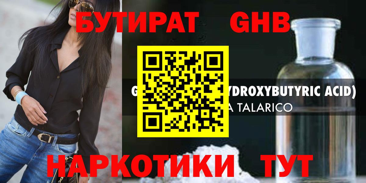 Бутират вода  БУТИРАТ  Вязьма  Вход с VPN 