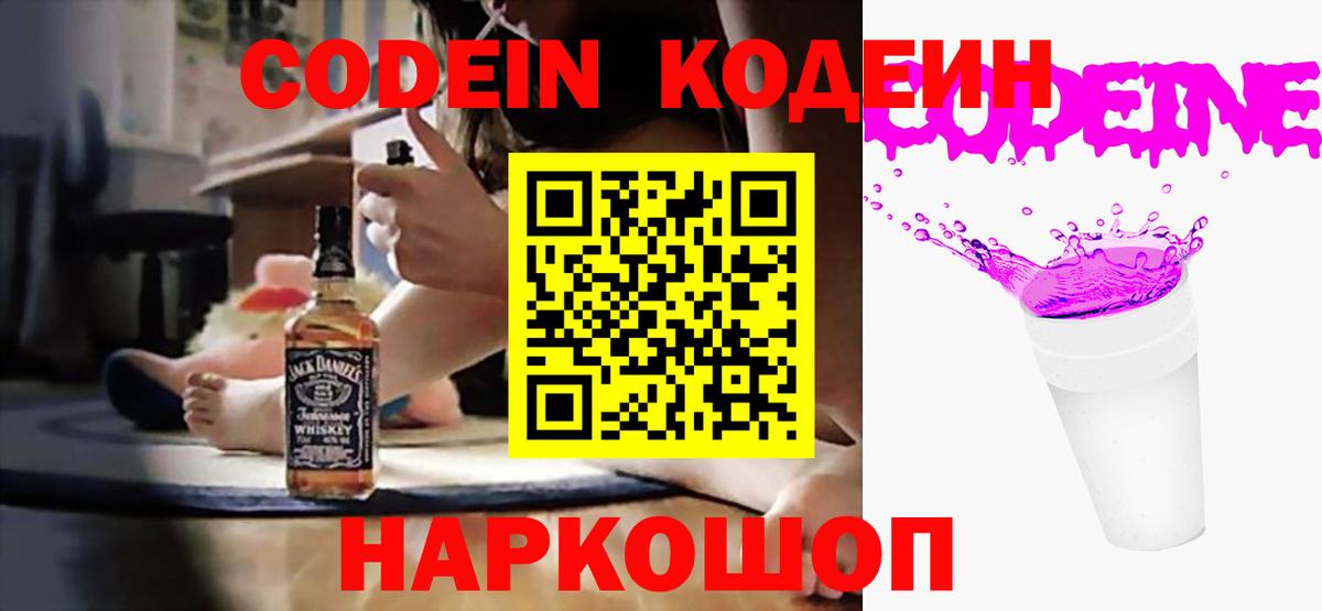 Codein Purple Drank  Кодеиновый сироп Lean Purple Drank  Вязьма 