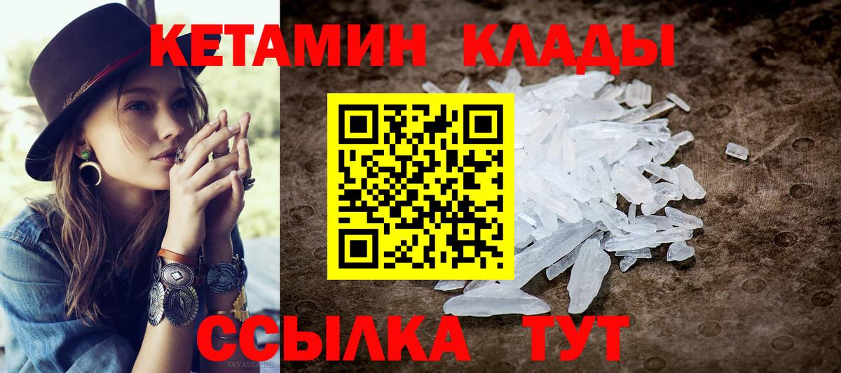 КЕТАМИН VHQ Вязьма