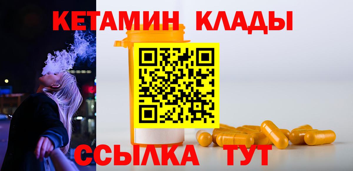 Кетамин VHQ Вязьма