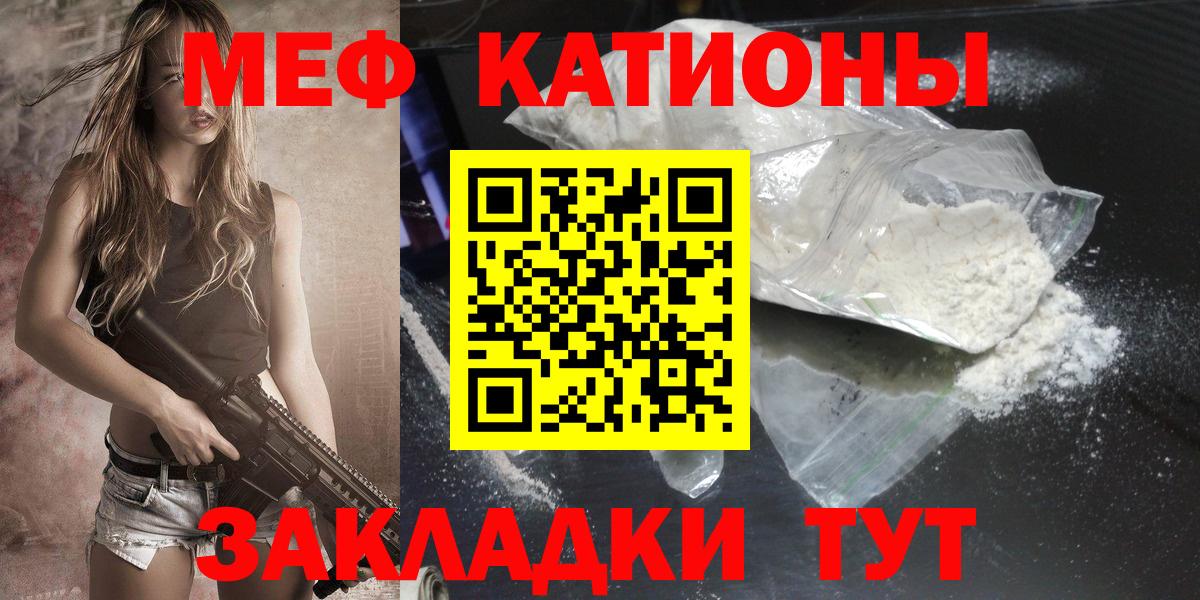 Меф мяу мяу мука Вязьма