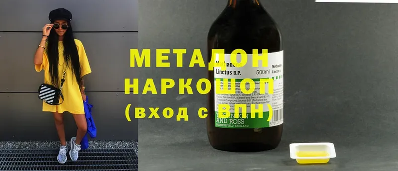 Метадон methadone Вязьма