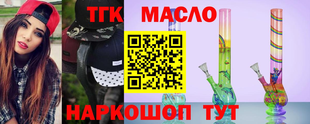 ТГК гашишное масло  ТГК вейп  Вход с VPN  Вязьма 